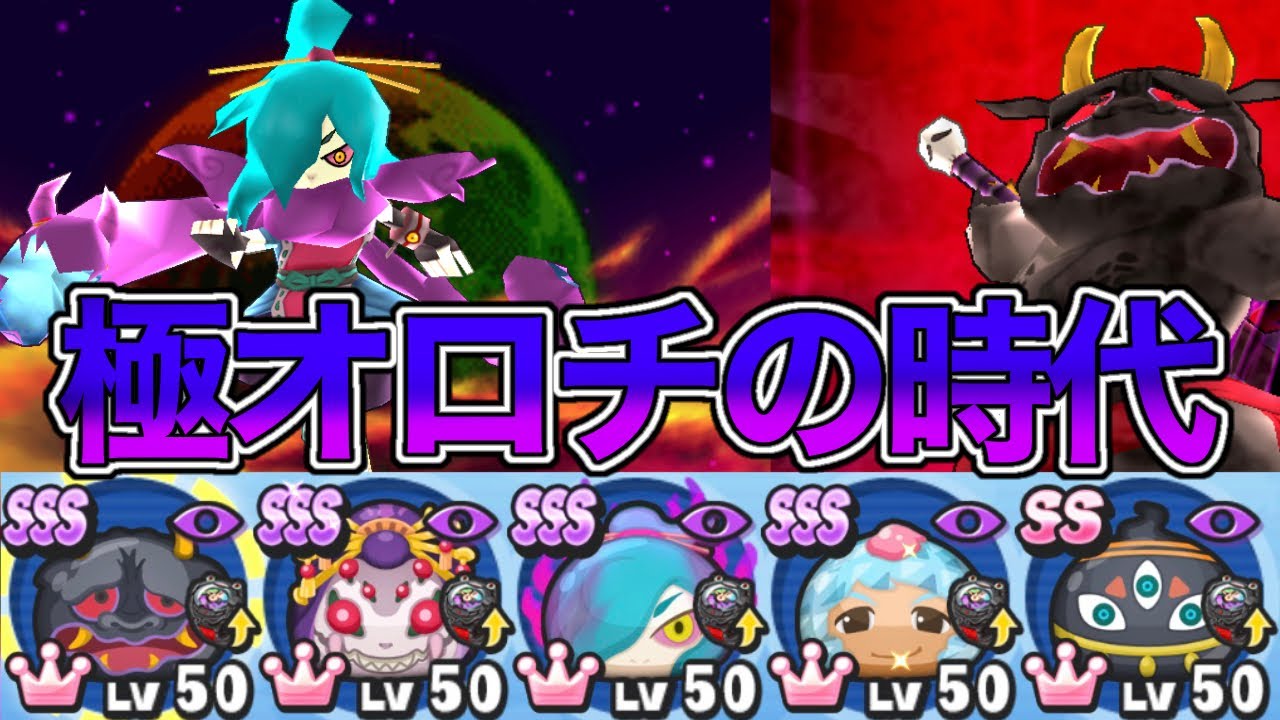 妖怪ウォッチぷにぷに今週のスコアアタック 再び極オロチ時代到来 ランクｚ以上禁止極オロチ 漆黒鬼 女郎蜘蛛パーティーで高スコア狙ってみた News Wacoca Japan People Life Style