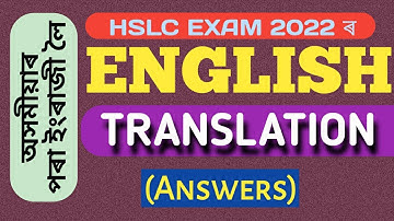 ENGLISH TRANSLATION (Answers) HSLC Exam 2022|| #seba_10|| HSLC_AHM_Exam_2022 #norul_alam_nazu