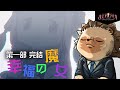 【#まどドラ】マギレコ第一部完結『10章 幸福の魔女』! #まどかマギカMagiaExedra