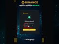 Binance-இல் இலவசமாக பதிவு செய்யும் எளிய வழி!