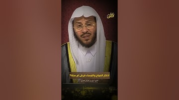 س:  أذكار الصباح والمساء فرض أم سنة؟ فضيلة الشيخ عزيز فرحان العنزي