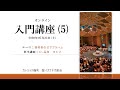 聖イグナチオ教会　オンライン入門講座（5）信仰者の父アブラハム