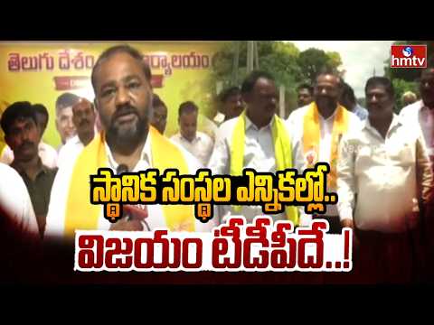 స్థానిక సంస్థల ఎన్నికల్లో విజయం టీడీపీదే.. | Face 2 Face With TDP Incharge Jaganmohan Raju | hmtv - HMTVNEWS