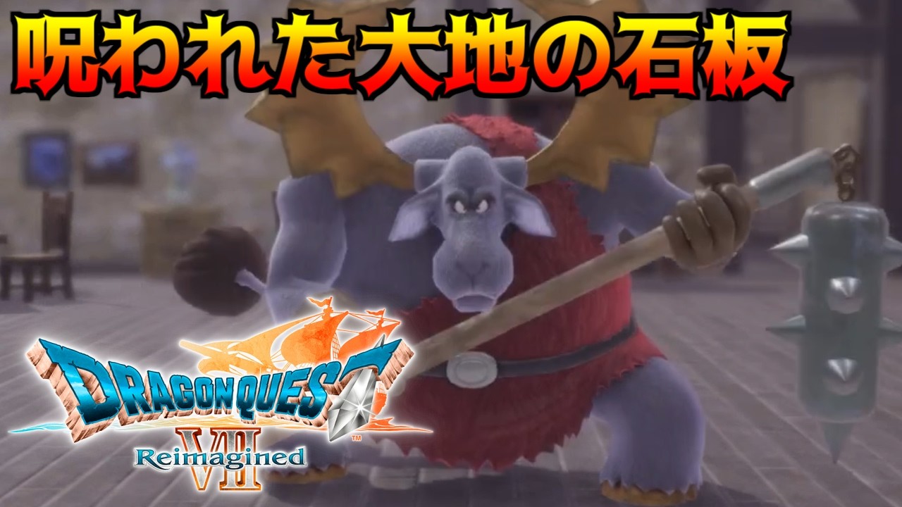 Dragon Quest Ⅶ Reimagined #69 Lumen Chapter Unlocked: The Cursed