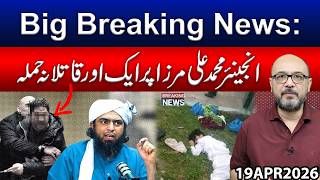 Breaking News: At**tack Attempt on Engineer Muhammad Ali Mirza in Jhelum | At**tacker Kil**led Update