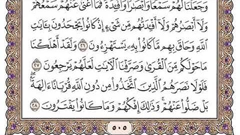 سورة الأحقاف من ٢٨ - ٣١