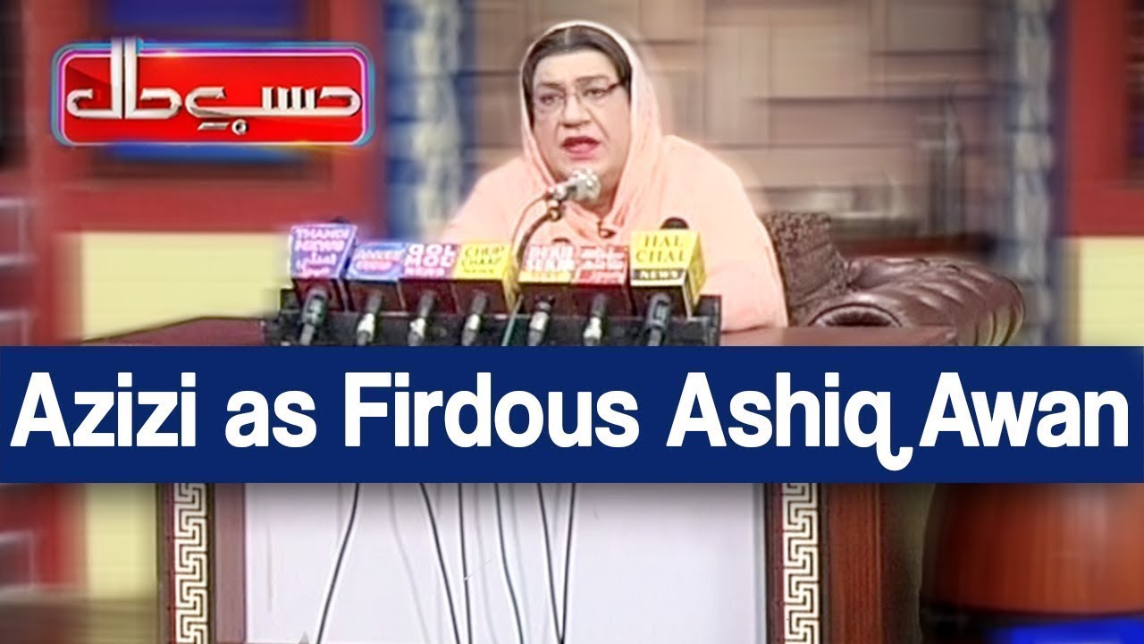 Hasb e Haal 10 October 2019  | Azizi as Firdous Ashiq Awan | حسب حال  | Dunya News