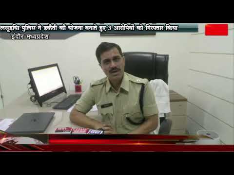लसूड़िया पुलिस ने डकैती की योजना बनाते हुए 3 आरोपियों को गिरफ्तार किया