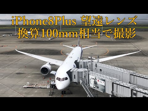 【小ネタ】iPhoneの望遠レンズを使って換算100mm相当での撮影 @羽田空港 DJI Osmo Mobile3も併用 。2020/8/23 FHD@60fps