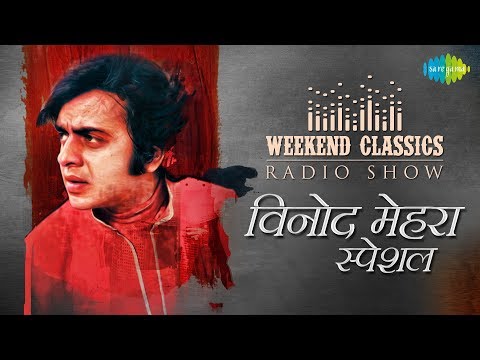 Weekend Classic Radio Show | Vinod Mehra Special | विनोद महरा स्पेशल | HD Songs | Rj Ruchi