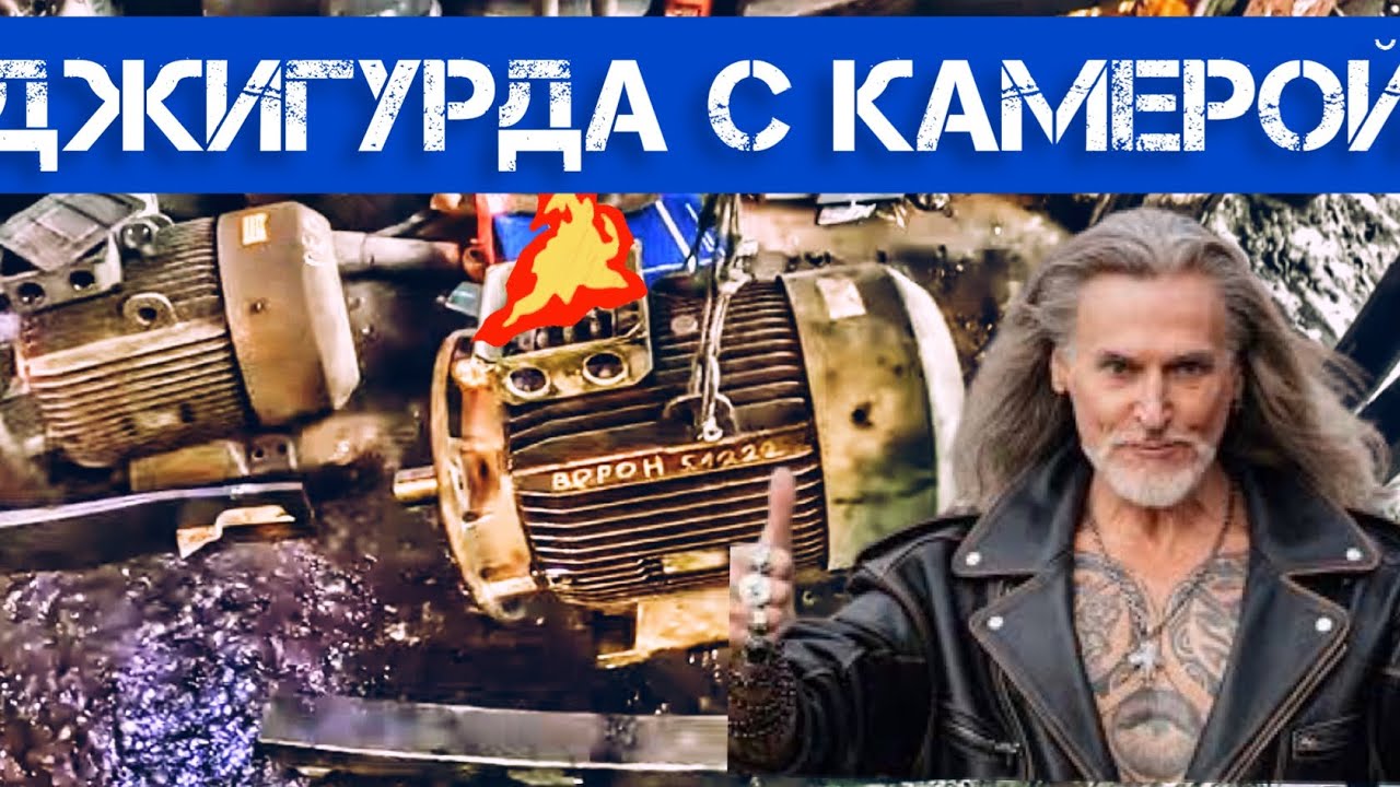 Умер мотор, опять на ремонт⚡️Заехал на мойку⚡️Джигурда с камерой часть ...