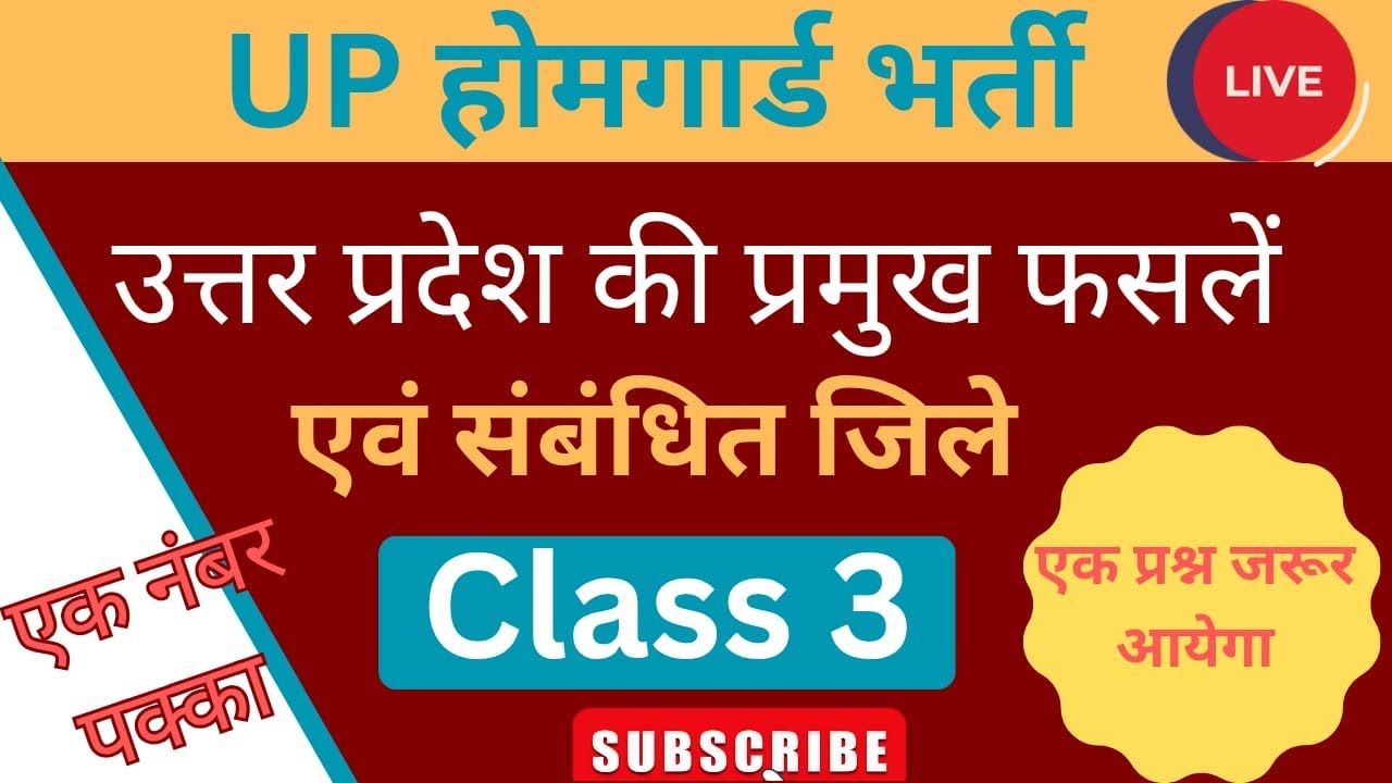 उत्तर प्रदेश की प्रमुख फसलें | Uttar Pradesh Famous Crops