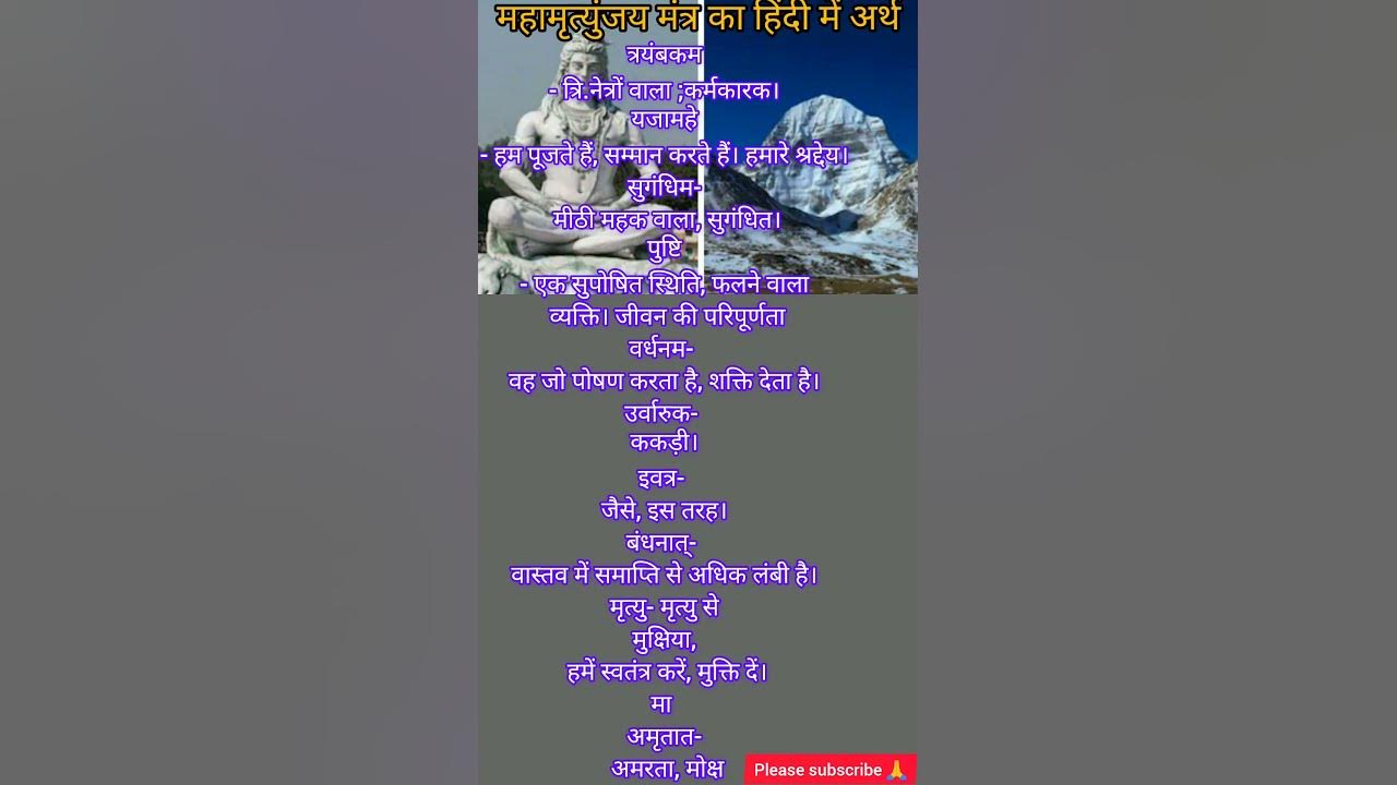 Mahamrityunjya Mantra Ka Hindi Mein Arth mahadev mahakal mahamrityunjya-mantra-ka-hindi-mein-arth-mahadev-mahakal