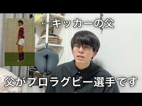 【平尾誠二あり】元プロラグビー選手の父に話を聞いてきました。のサムネイル