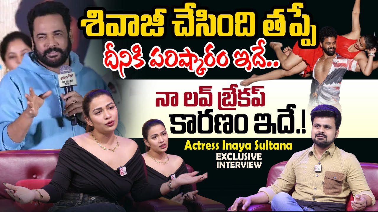 Actor Shivaji Controversy | Actress Inaya Sultana Exclusive Full Interview | SumanTV Roshan