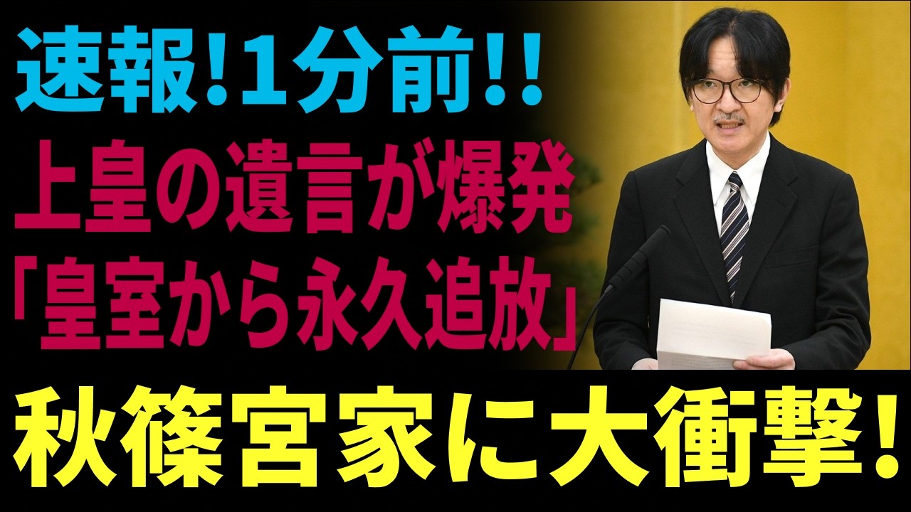 昭和天皇の病床の予言：『皇位は、次は皇位の子であるべきだ』という警告が照らし出す、令和の皇室が直面する『器』と『血筋』の決定的な断絶
