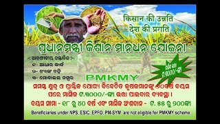 HOW TO REGISTRATION UNDER PMKMY SCHEME FULL PROCESS IN ODIA screenshot 4