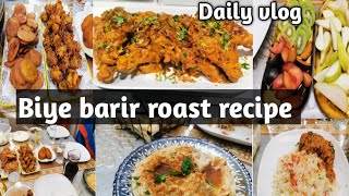 Daily vlog / biye barir roast recipe / UK bangla cooking and lifestyle ?