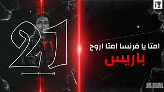 Wegz lyrics _ 21. ويجز واحد وعشرين بالكلمات