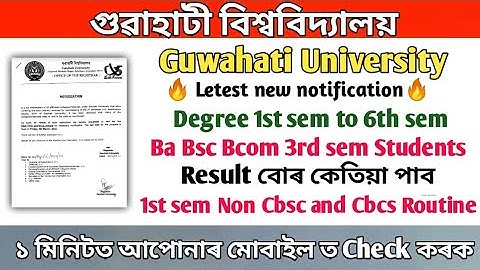 Guwahati University 3rd semester  Result Notification || Ba Bsc Bcom Students 1st to 5th sem Notice/