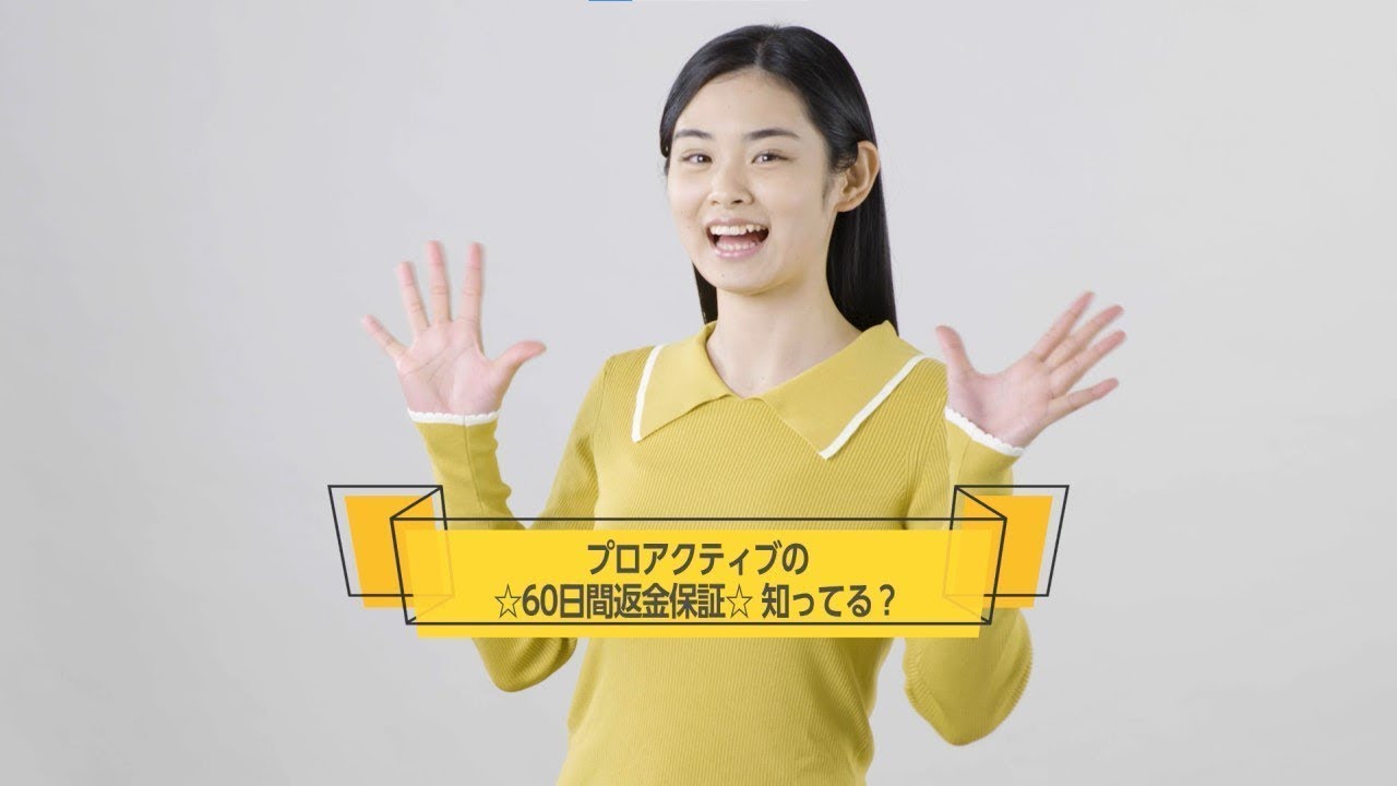 プロアクティブのcm 動画ギャラリー 公式 ニキビケア化粧品のプロアクティブ