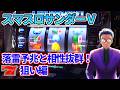 【新台スマスロサンダーV】落雷予兆が超楽しい!赤7狙い編 A-XProject vol.37(2/3)【ボーナストリガー/BT機】