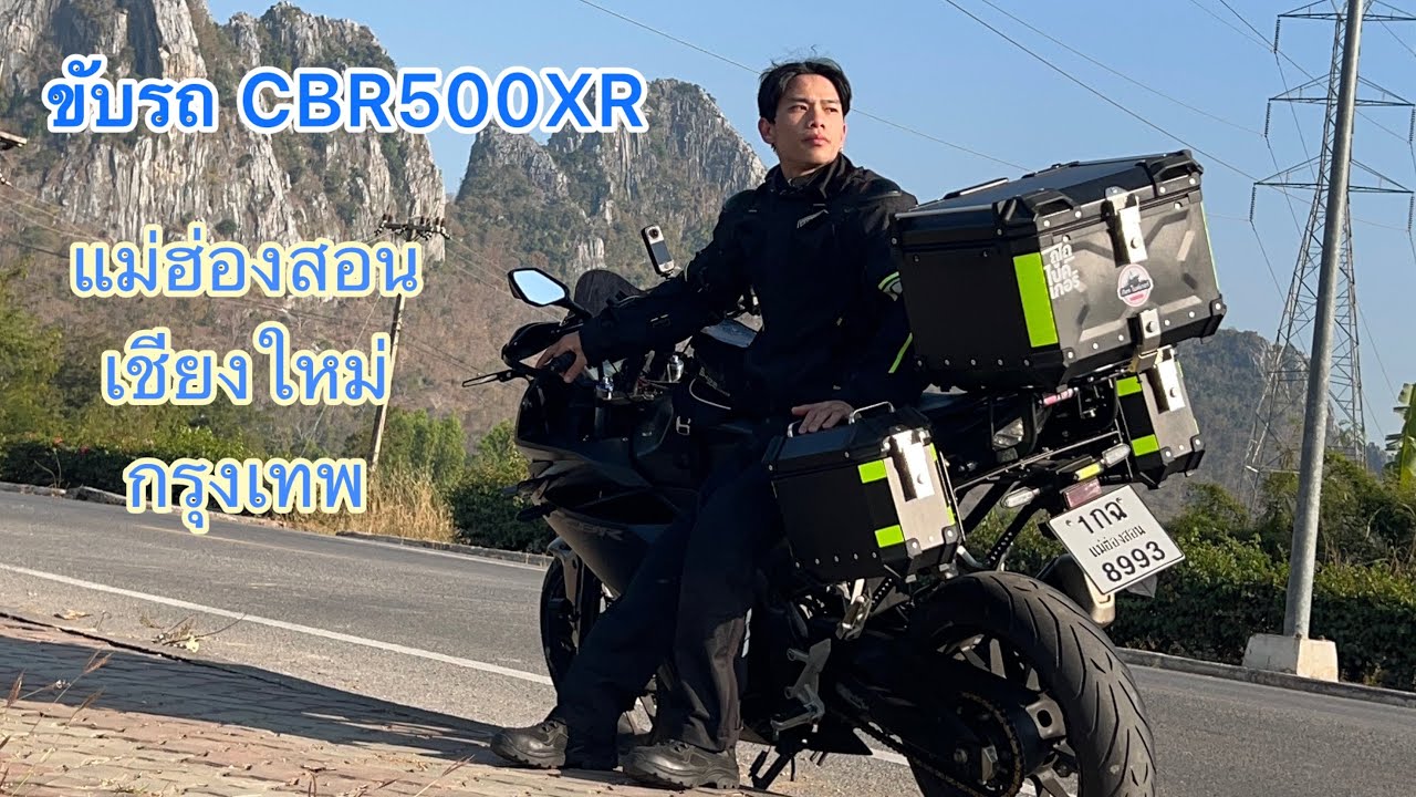 ขับมอไซค์CBR500XR เที่ยว แม่ฮ่องสอน-เชียงใหม่-กรุงเทพ EP.85