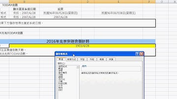 06_奧運會倒計時(日期相減)(EXCEL函數與VBA資料庫 吳老師