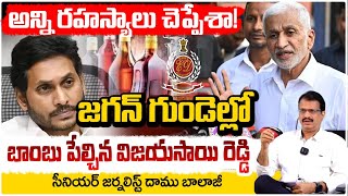 Download Lagu జగన్ గుండెల్లో బాంబు పేల్చిన విజయసాయి రెడ్డి! | Vijayasai Reddy BIG Shock to YS Jagan | RED TV MP3