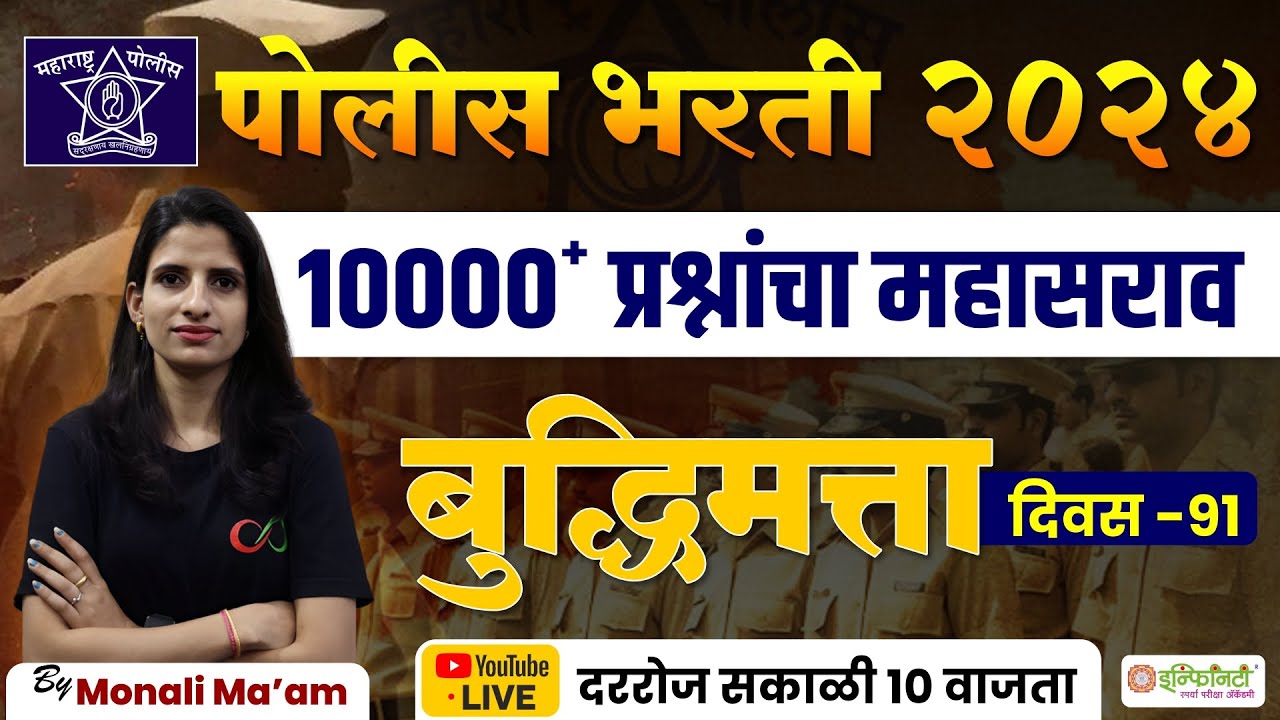 police bharti reasoning expected questions | पोलीस भरती 2024 | police bharti 2024 | #policebharti