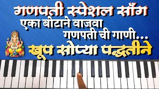 Ganapati Special Piano Tutorial Eka Botane Vajvayla Shikha Non Stop Ganpati Song Piano Tutorial