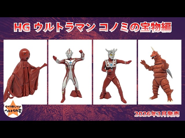 Review] HG Ultraman: Konomi's Treasure Edition #HGUltraman - YouTube