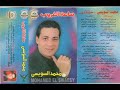 محمد السويسي ماشى