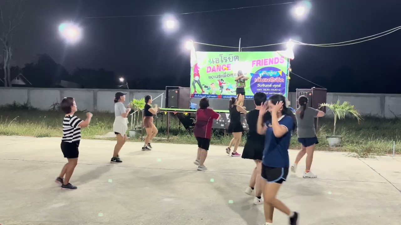 แอโรบิก dance for friends #dance #ออกกำลังกาย 