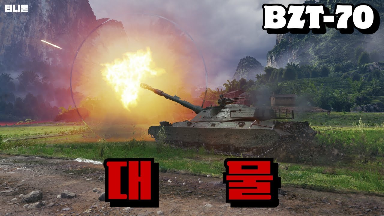 크고 아름다운 주포를 가진 탱크 BZT-70