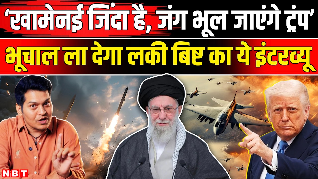 Lucky Bisht On Iran Israel War | Lucky Bisht Interview | Khamenei Death Or Alive | Iran Israel War |