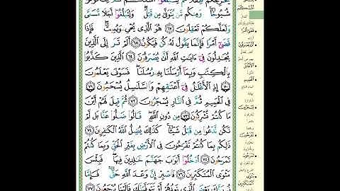 الصفحة (475) من المصحف الشريف ( سورة غافر - مشروع حفظ القرآن الكريم )