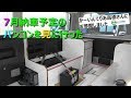 7月納車予定のバンコンを見に行った