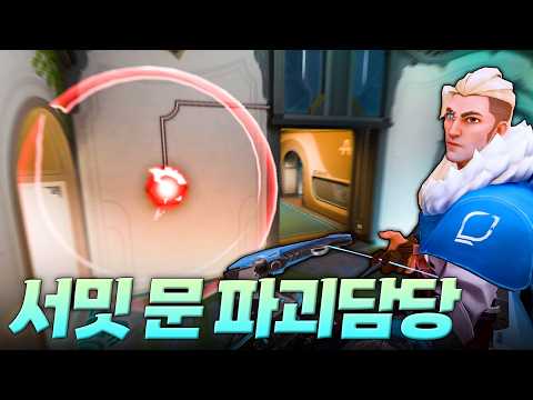 VALORANT Sova Lineup Tutorial: How to Destroy the Summit Door Gimmick