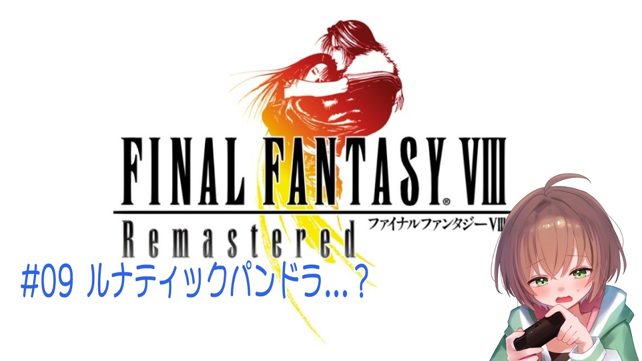 FINAL FANTASY VIII 】009(なんと最終回) 飛空艇ラグナロクを手に入れ