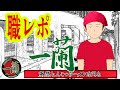 一蘭でバイトしてるけど質問ある