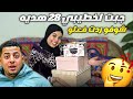 جبت لخطيبي ف عيد ميلادو 28 هديه جبتلو حاجه اتصدم منها
