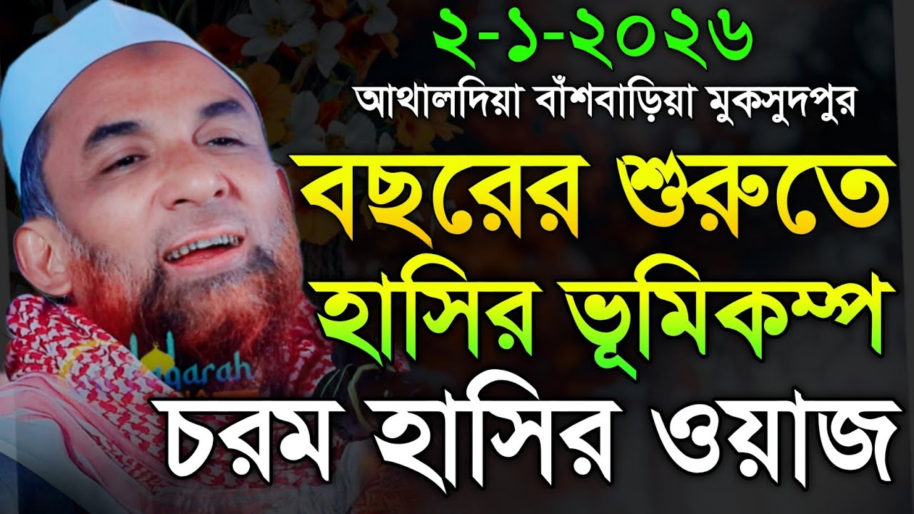 maulana nasiruddin juktibadi ইমামে আবু হানিফার হাসির ঘটনা চরম হাসির ওয়াজ নাসির উদ্দীন যুক্তিিবাদী