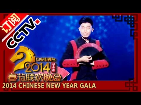 2014年我要上春晚 魔术《扇影幻变》 赖柏承|CCTV春晚