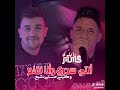 Nti Sahri W Ana Ngla3 للتحميل 