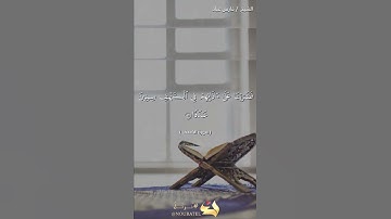 تلاوه خاشعه سوره الكهف // الشيخ فارس عباد