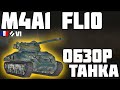 M4A1 FL10 - ОБЗОР ТАНКА! А ЗАЧЕМ ОН? World of Tanks!