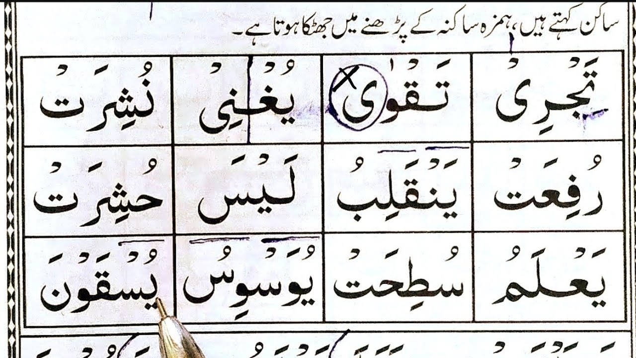 Noorani qaida takhti number 12