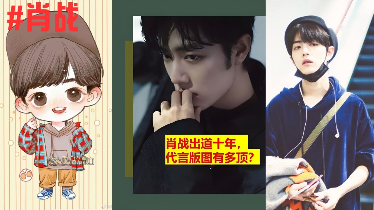 肖战出道十年，代言版图上不封顶。 # 肖战 # 肖战的小飞侠