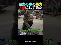 彼女の車の馬力3倍にしてみた